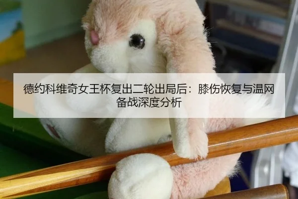 de-yue-ke-wei-qi-nv-wang-bei-fu-chu-er-lun-chu-ju-hou-xi-shang-hui-fu-yu-wen-wang-bei-zhan-shen-du-fen-xi-2-468.jpg